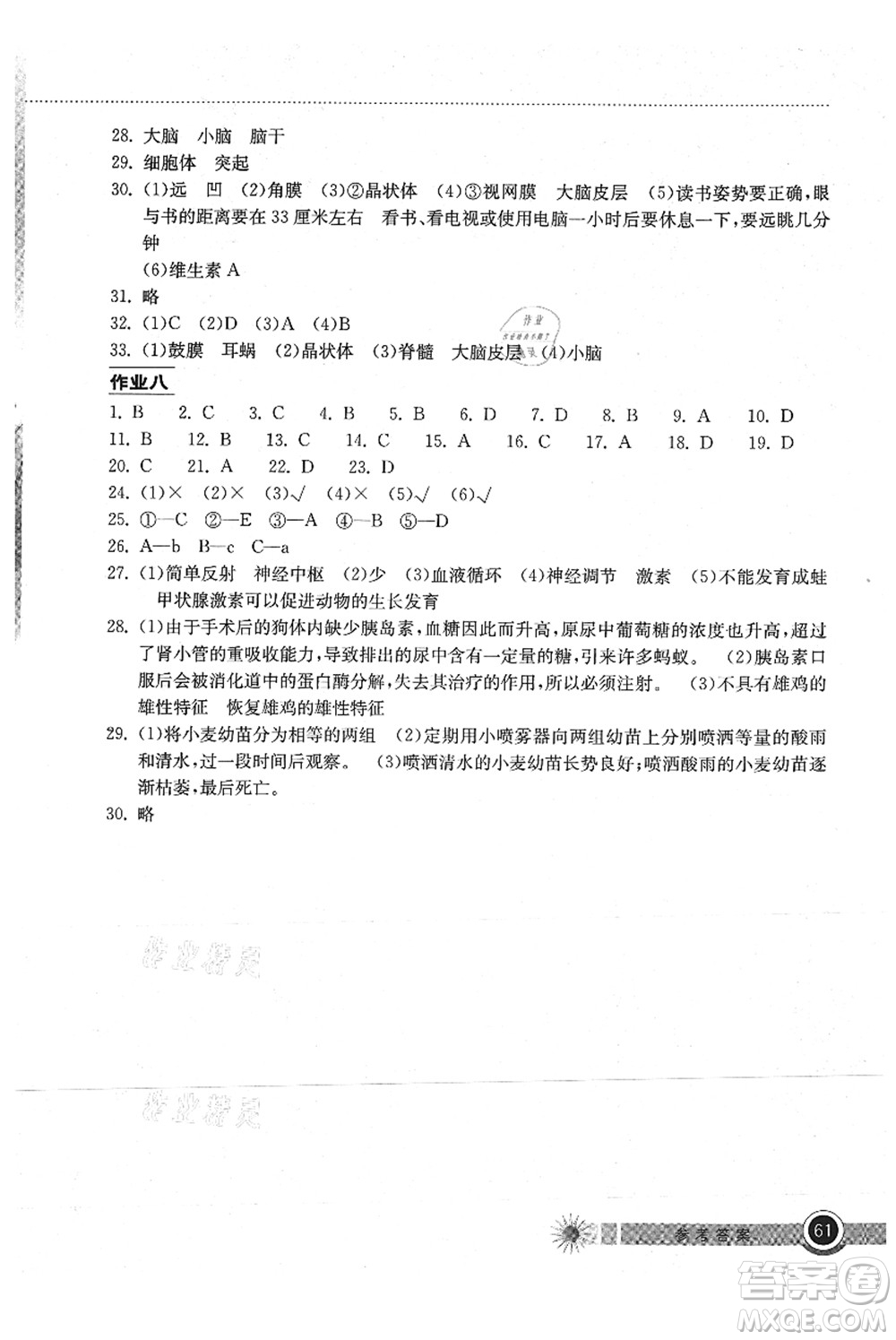 湖北教育出版社2021長(zhǎng)江作業(yè)本暑假作業(yè)七年級(jí)生物通用版答案