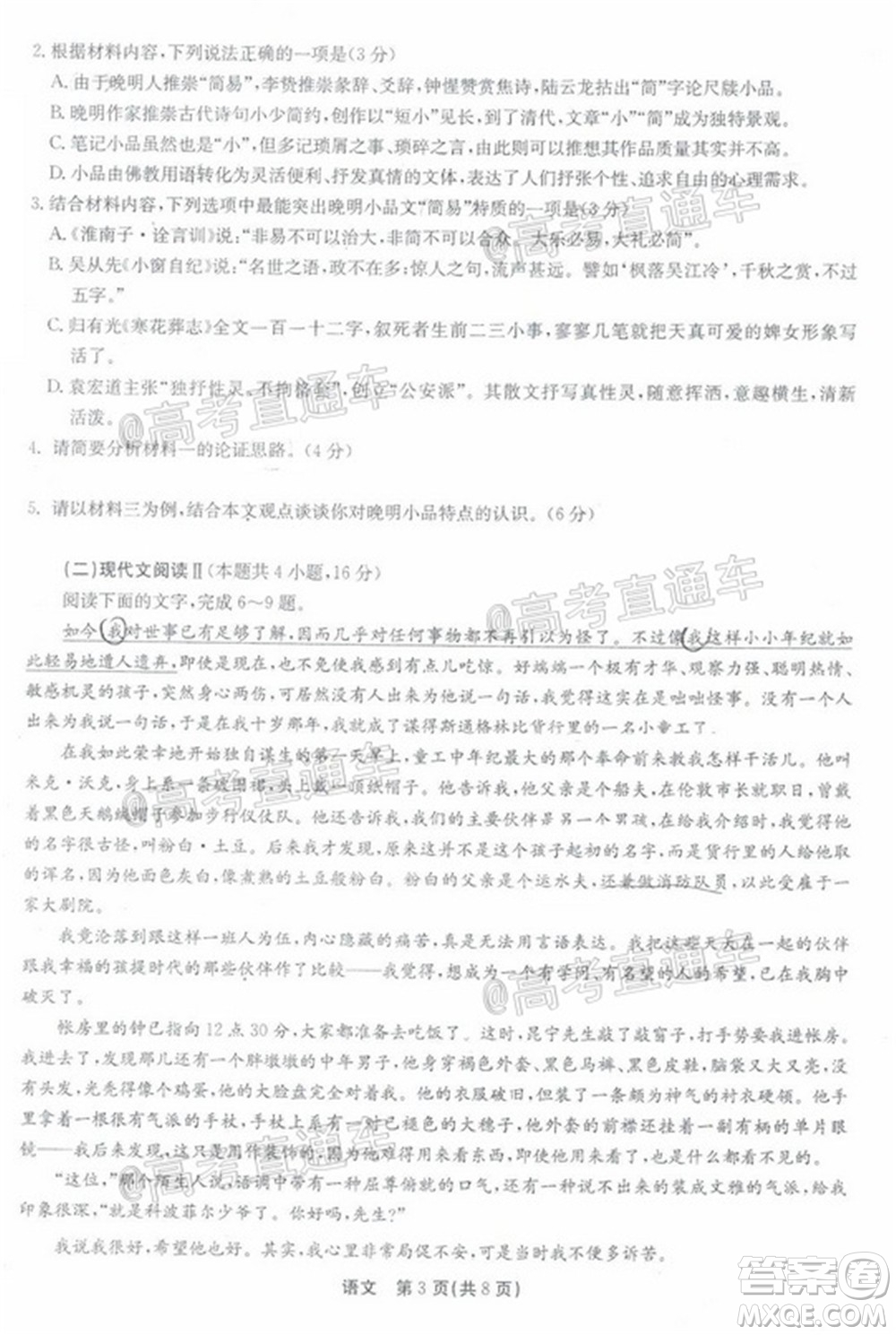 廣東省2022屆高三8月階段性質(zhì)量檢測語文試題及答案