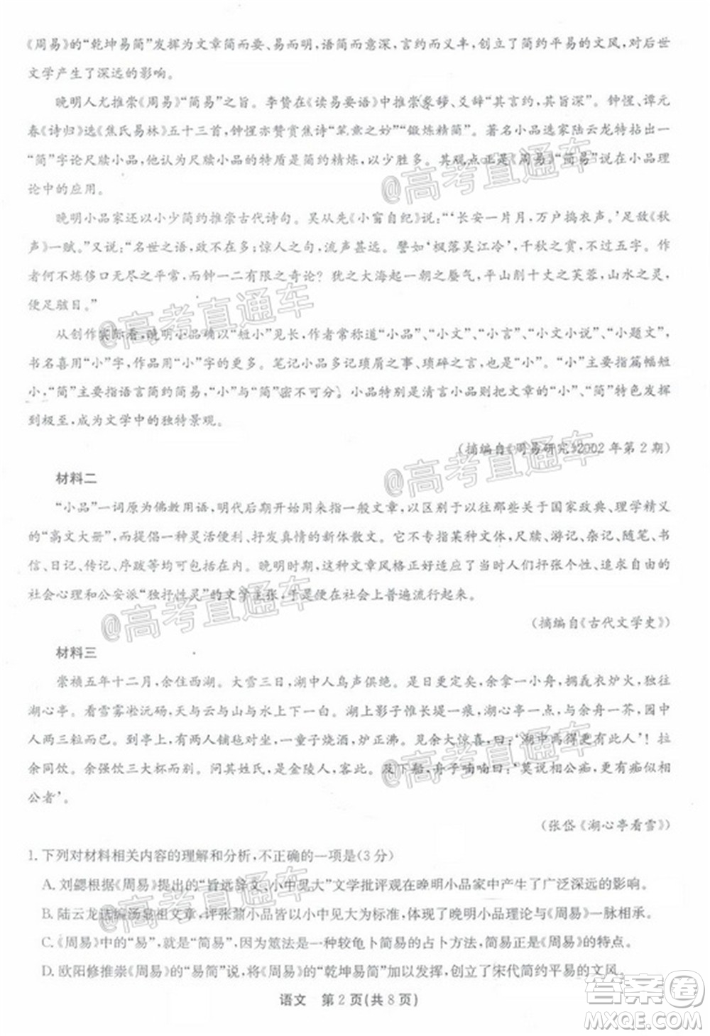 廣東省2022屆高三8月階段性質(zhì)量檢測語文試題及答案