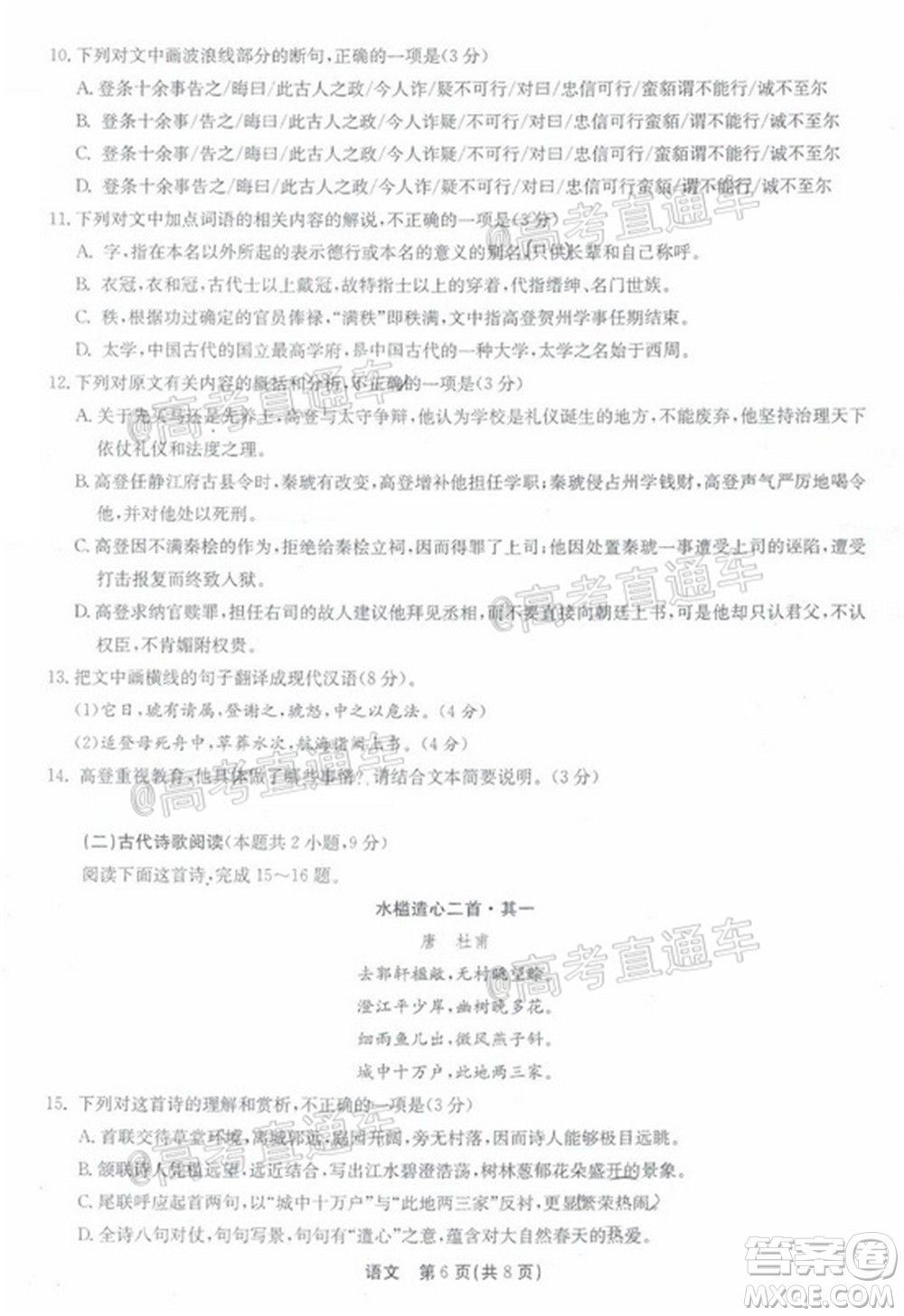 廣東省2022屆高三8月階段性質(zhì)量檢測語文試題及答案