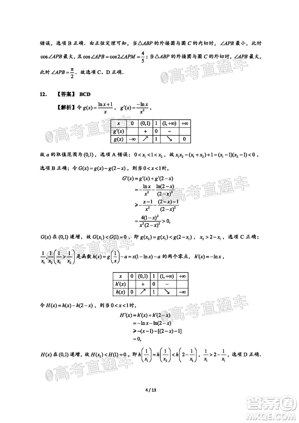 廣東省2022屆高三8月階段性質量檢測數(shù)學試題及答案