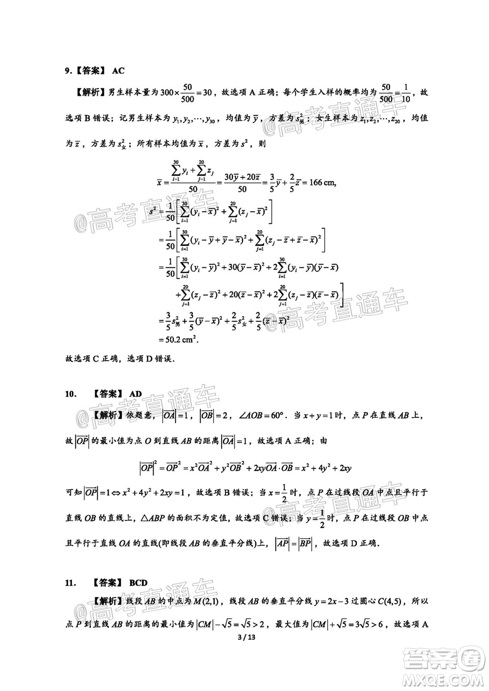 廣東省2022屆高三8月階段性質量檢測數(shù)學試題及答案