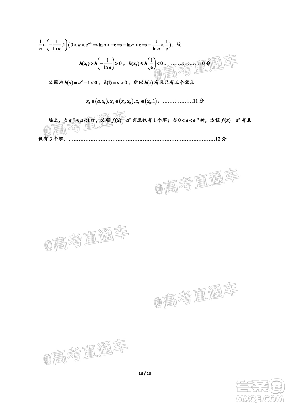 廣東省2022屆高三8月階段性質量檢測數(shù)學試題及答案