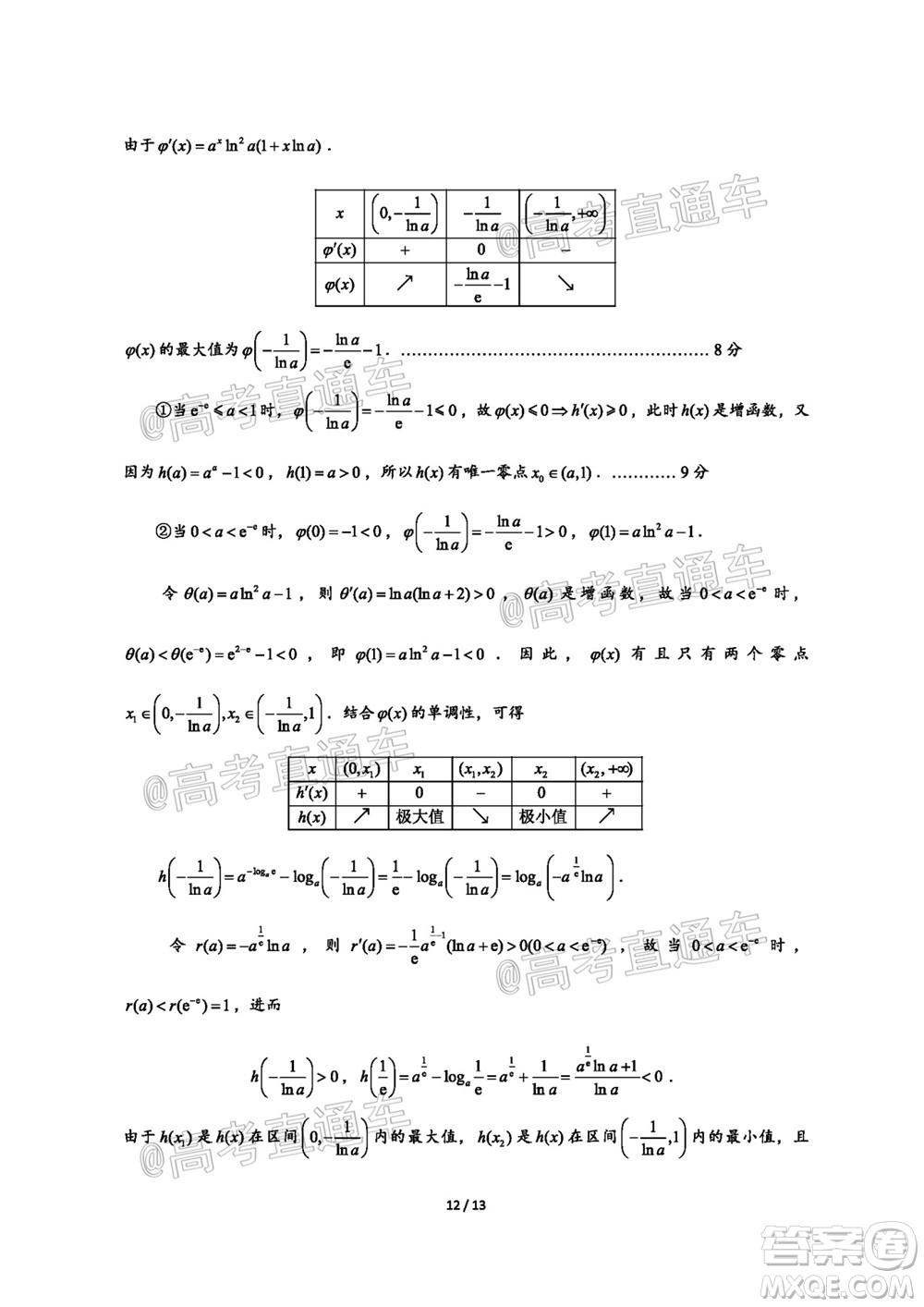 廣東省2022屆高三8月階段性質量檢測數(shù)學試題及答案