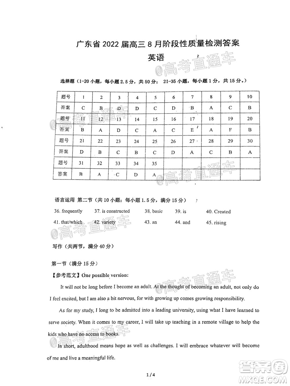 廣東省2022屆高三8月階段性質(zhì)量檢測英語試題及答案