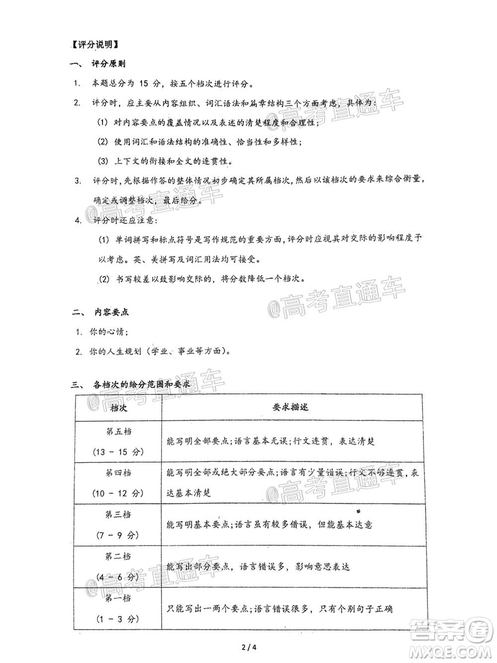 廣東省2022屆高三8月階段性質(zhì)量檢測英語試題及答案