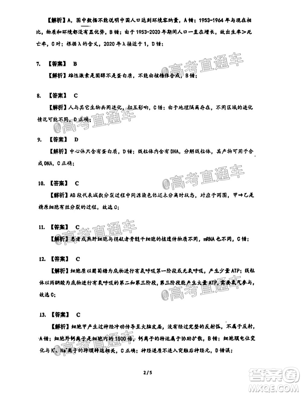 廣東省2022屆高三8月階段性質(zhì)量檢測(cè)生物試題及答案