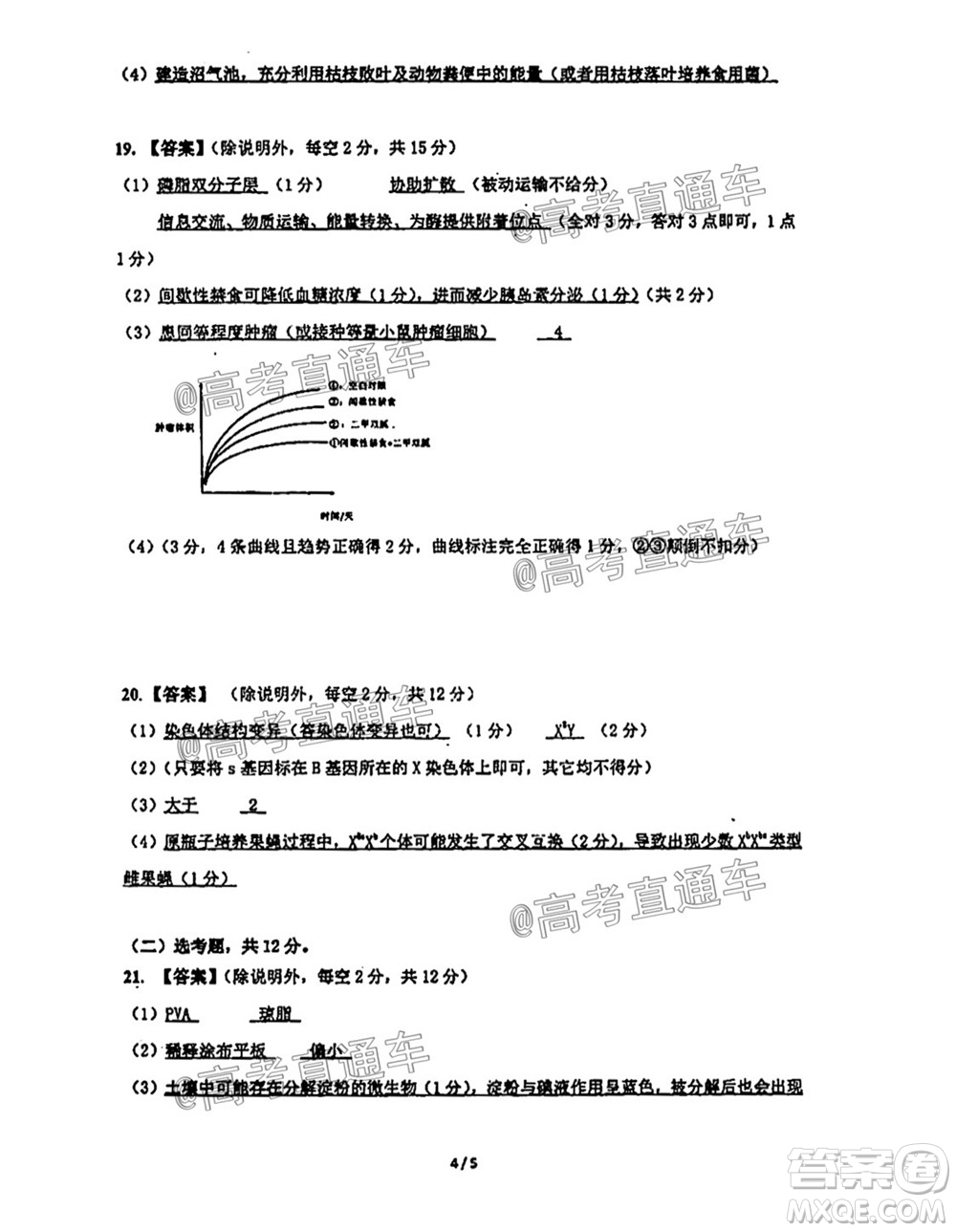 廣東省2022屆高三8月階段性質(zhì)量檢測(cè)生物試題及答案