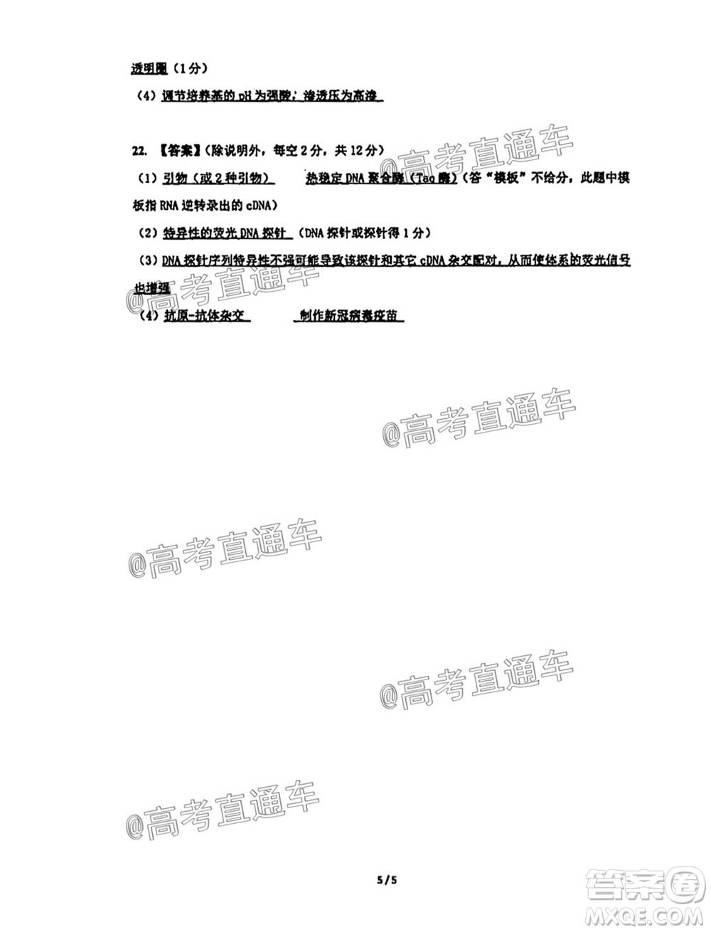 廣東省2022屆高三8月階段性質(zhì)量檢測(cè)生物試題及答案