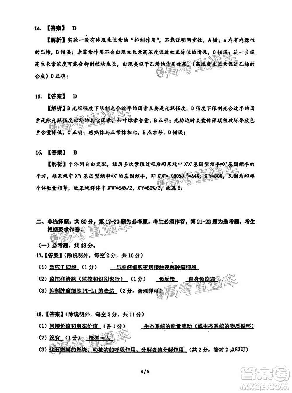 廣東省2022屆高三8月階段性質(zhì)量檢測(cè)生物試題及答案