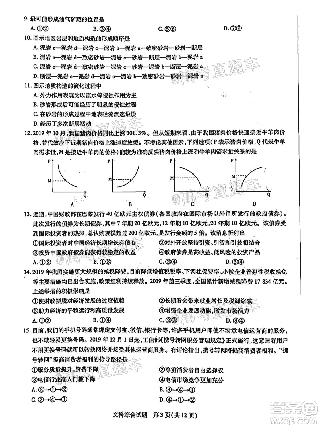 河南信陽(yáng)市實(shí)驗(yàn)高級(jí)中學(xué)2021-2022學(xué)年高三畢業(yè)班開(kāi)學(xué)摸底測(cè)試文科綜合試題及答案