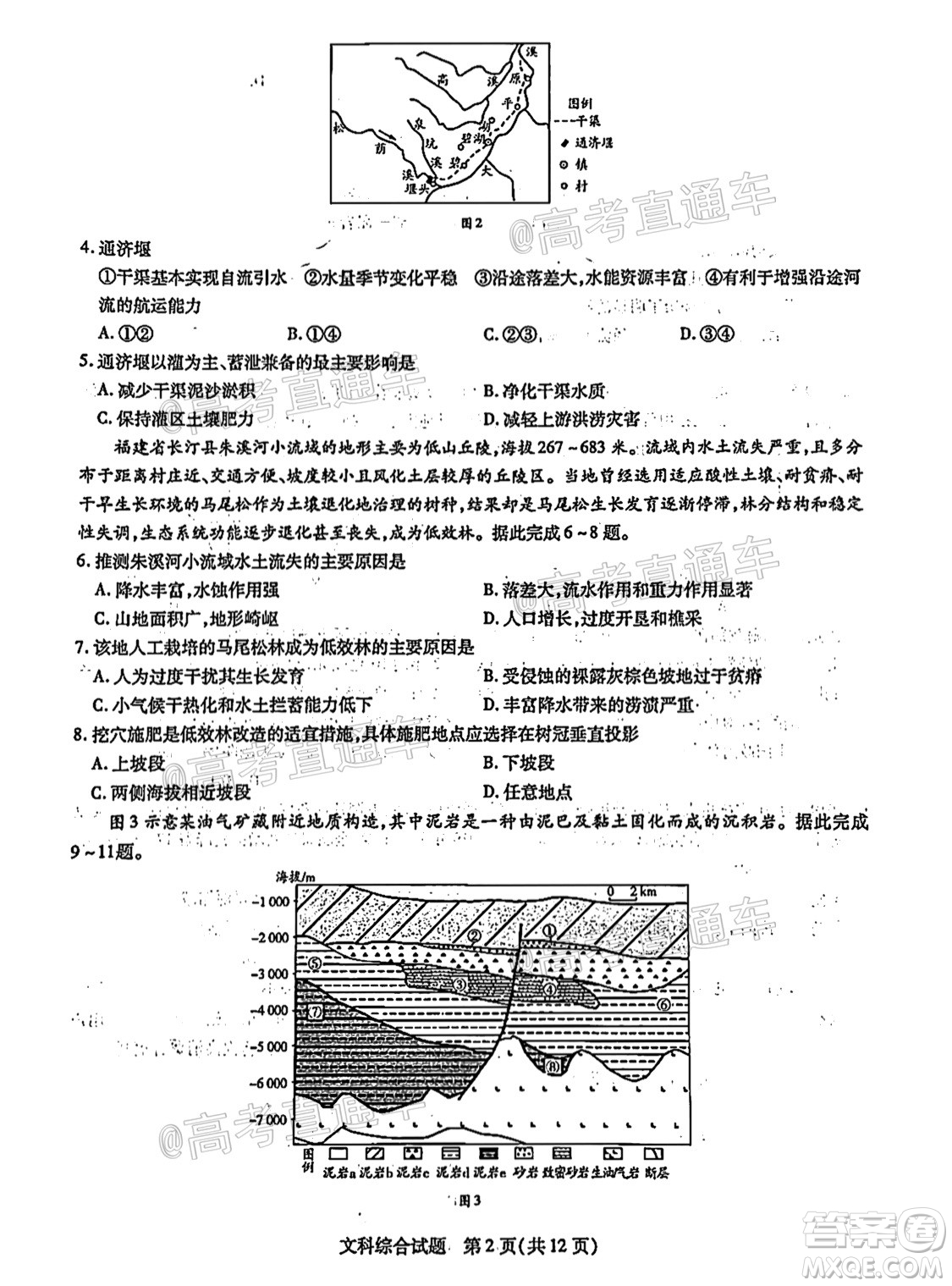 河南信陽(yáng)市實(shí)驗(yàn)高級(jí)中學(xué)2021-2022學(xué)年高三畢業(yè)班開(kāi)學(xué)摸底測(cè)試文科綜合試題及答案