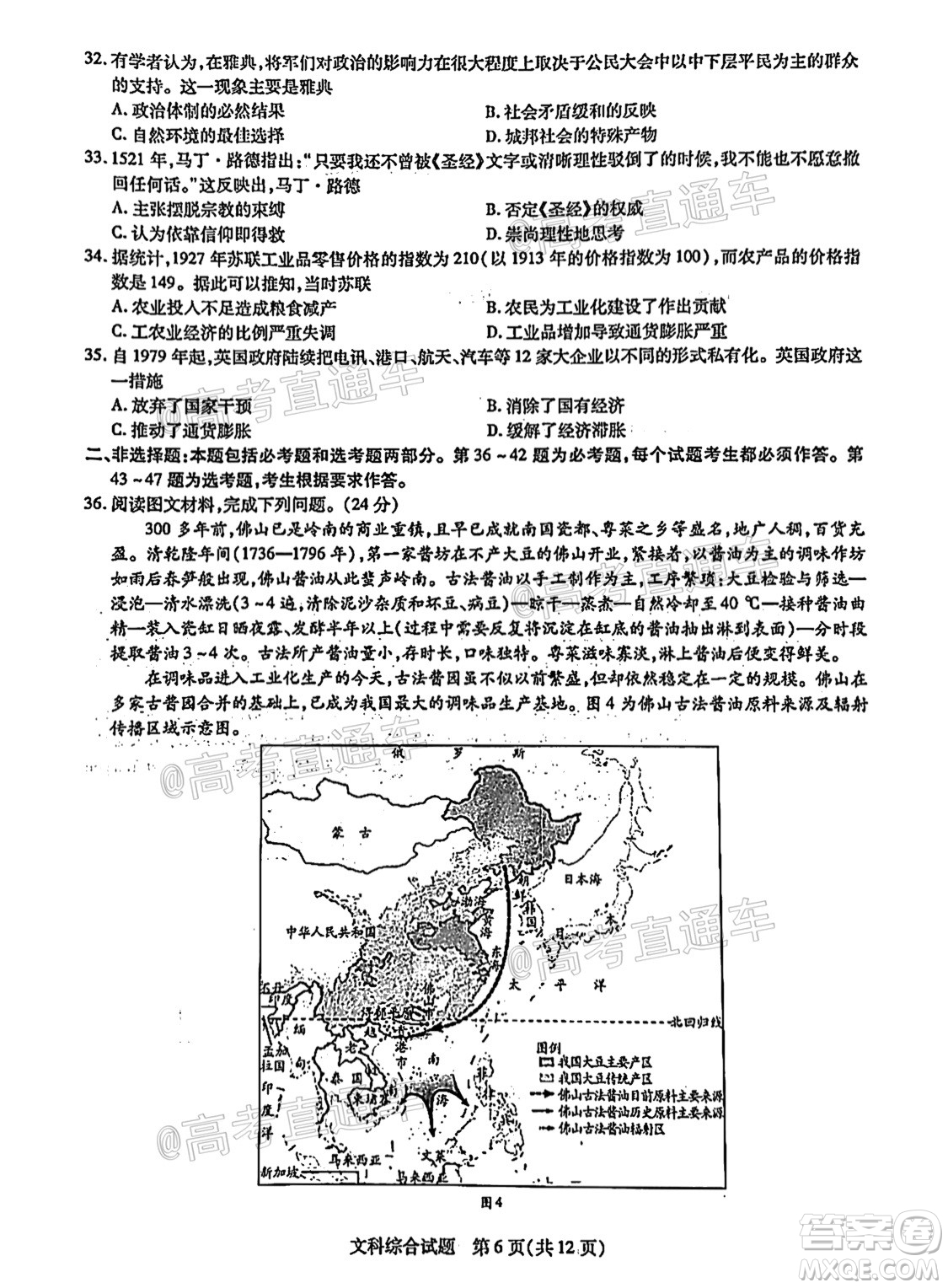 河南信陽(yáng)市實(shí)驗(yàn)高級(jí)中學(xué)2021-2022學(xué)年高三畢業(yè)班開(kāi)學(xué)摸底測(cè)試文科綜合試題及答案