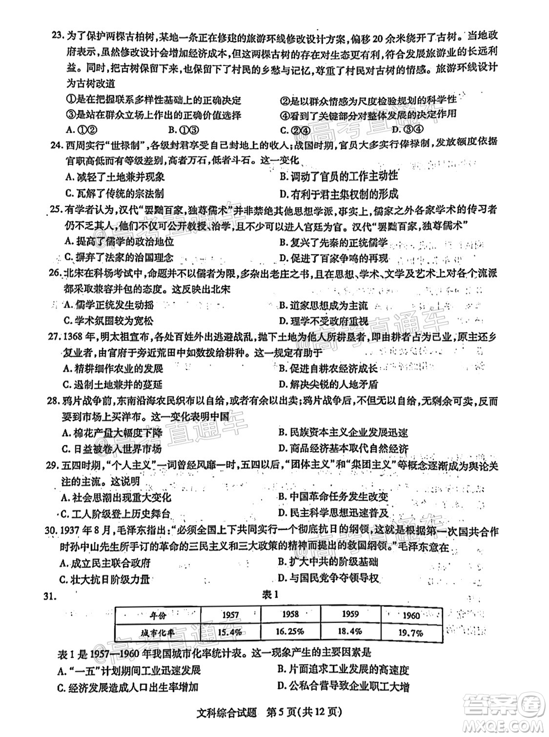 河南信陽(yáng)市實(shí)驗(yàn)高級(jí)中學(xué)2021-2022學(xué)年高三畢業(yè)班開(kāi)學(xué)摸底測(cè)試文科綜合試題及答案