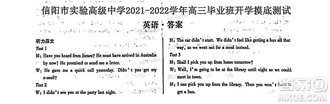 河南信陽市實(shí)驗(yàn)高級中學(xué)2021-2022學(xué)年高三畢業(yè)班開學(xué)摸底測試英語試題及答案