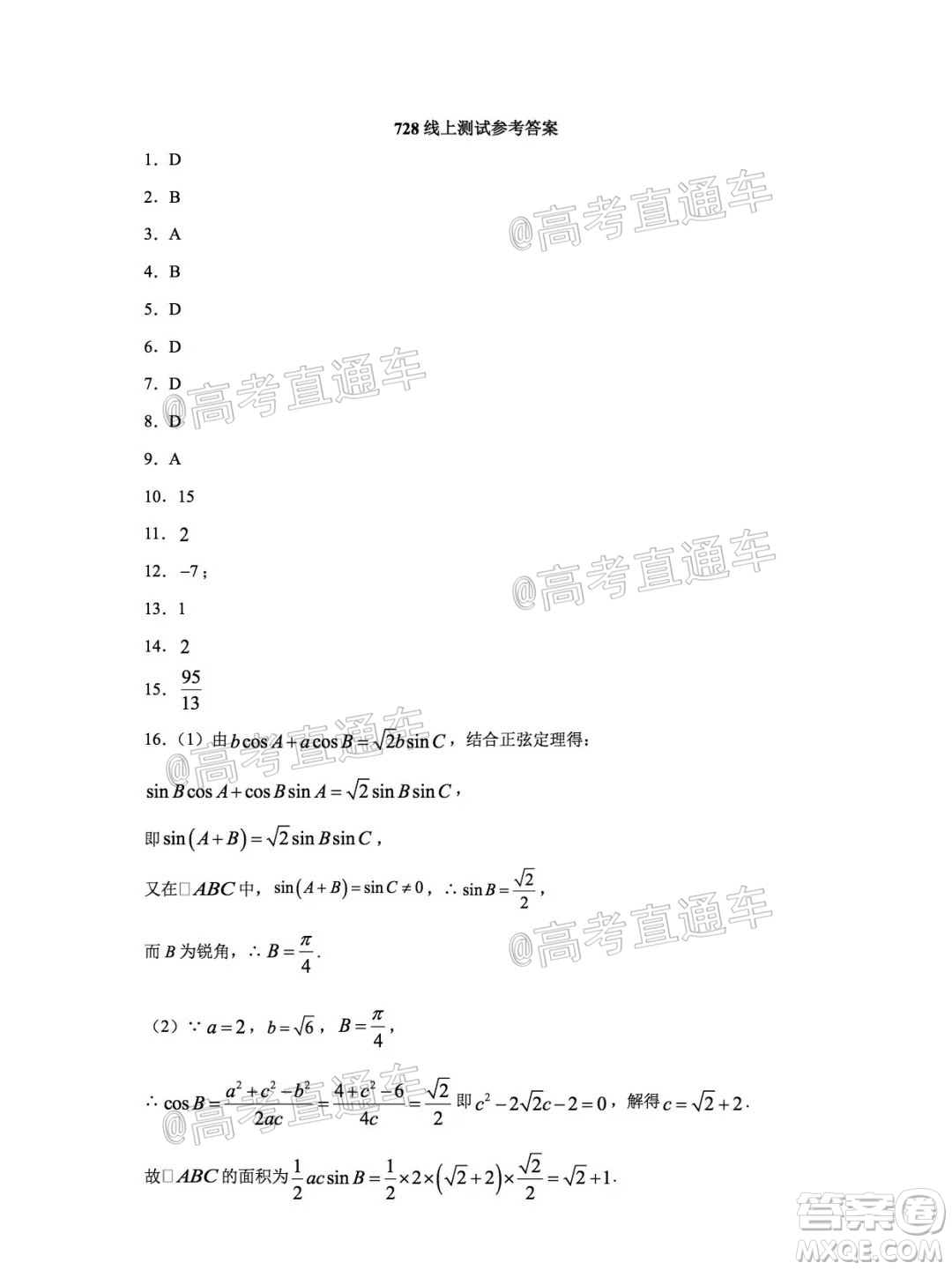 天津耀華中學(xué)2022屆高三暑假線上調(diào)研數(shù)學(xué)試卷及答案