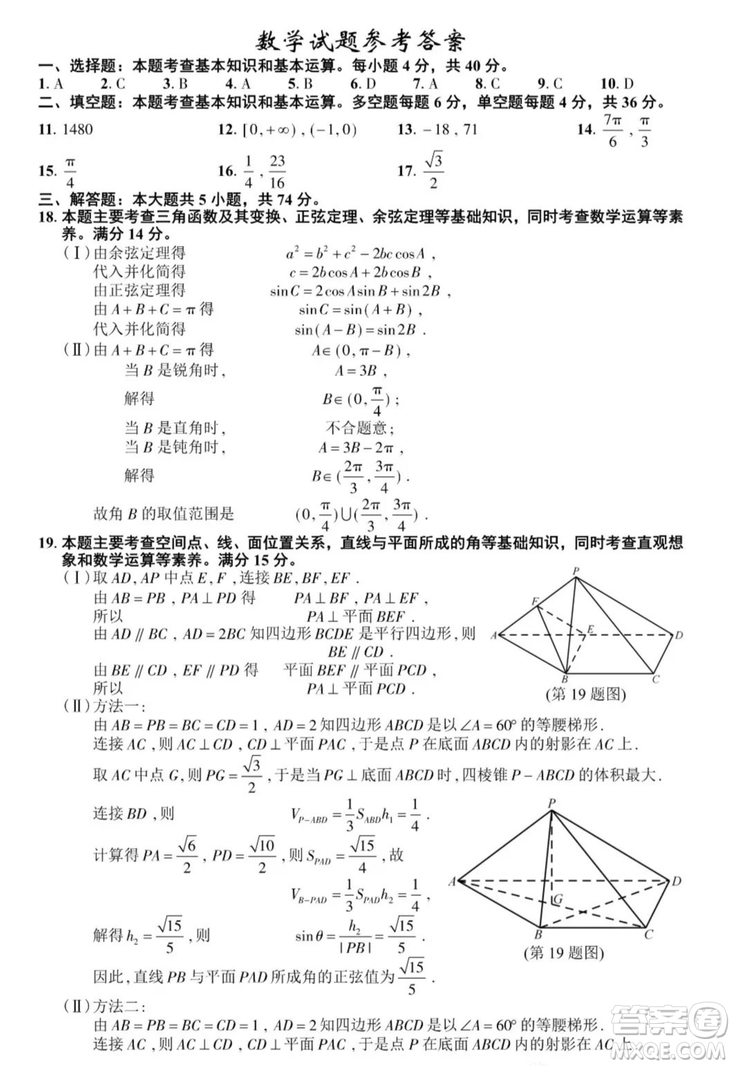 2022屆浙江省水球高考命題研究組方向性測試IV數(shù)學(xué)試題及答案