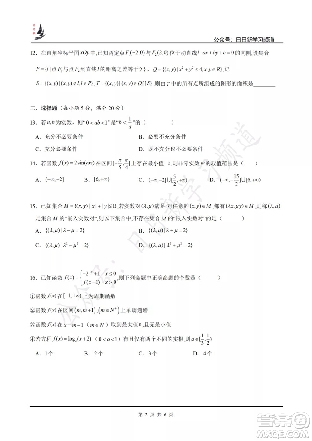 上海2022屆高三開學(xué)考模擬試卷一數(shù)學(xué)試題及答案