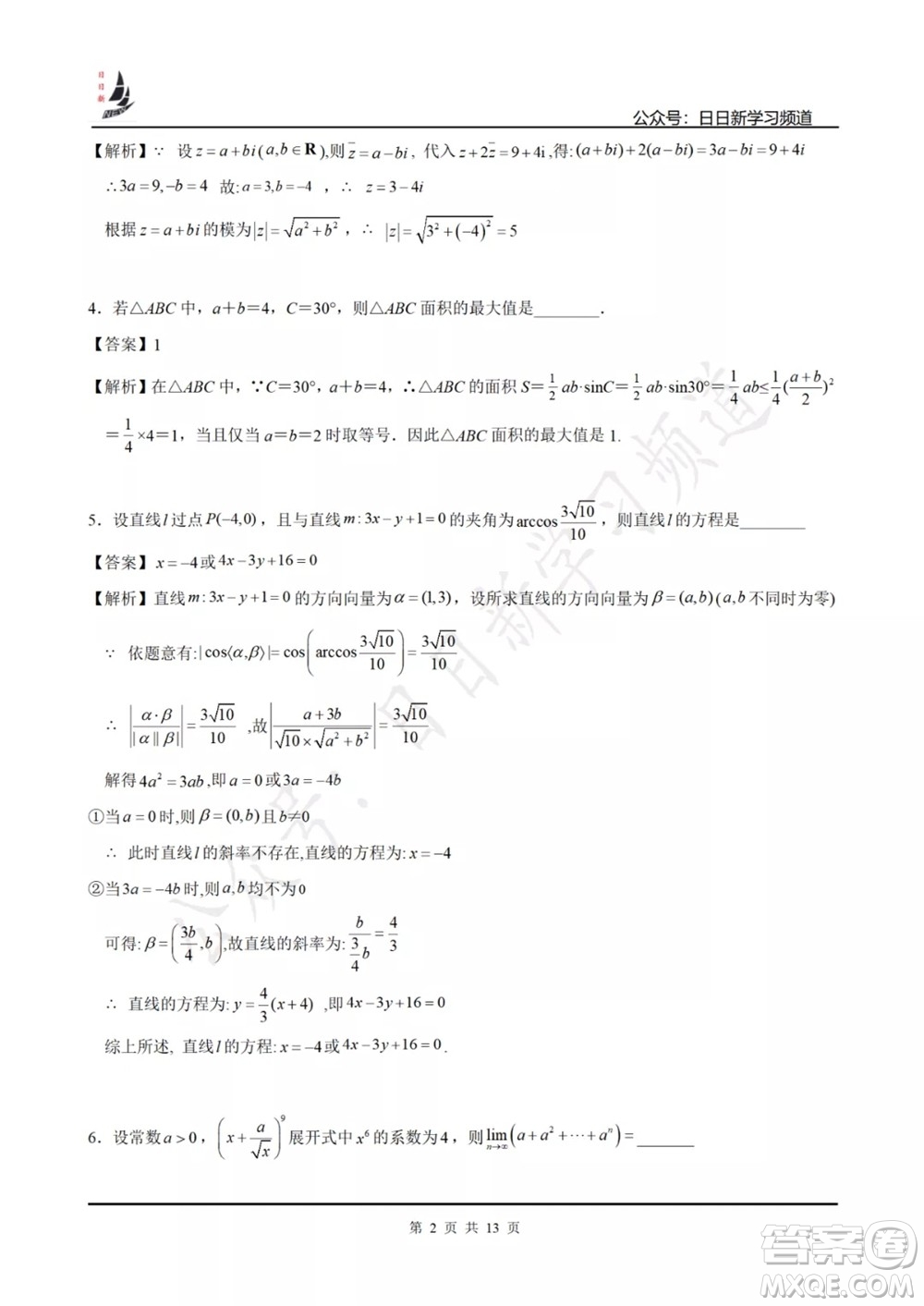 上海2022屆高三開學(xué)考模擬試卷一數(shù)學(xué)試題及答案