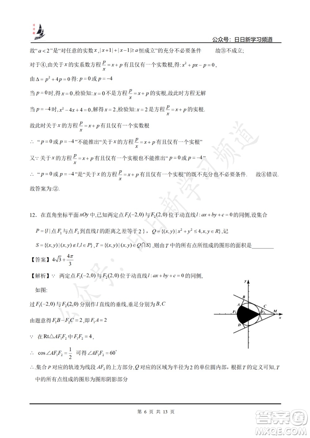 上海2022屆高三開學(xué)考模擬試卷一數(shù)學(xué)試題及答案