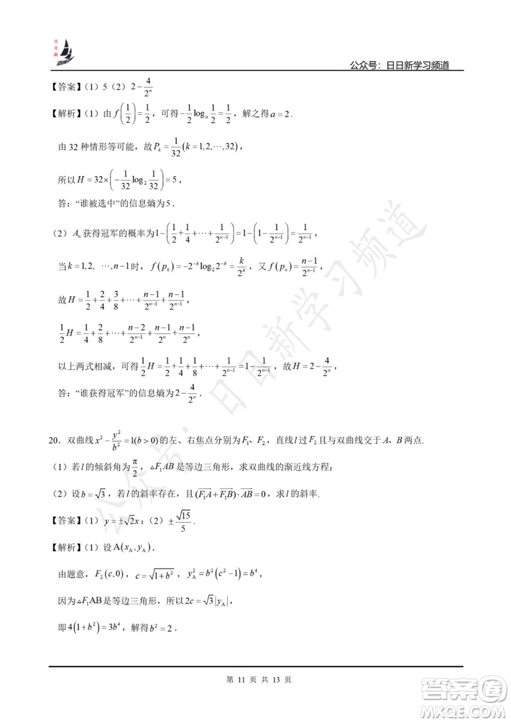 上海2022屆高三開學(xué)考模擬試卷一數(shù)學(xué)試題及答案