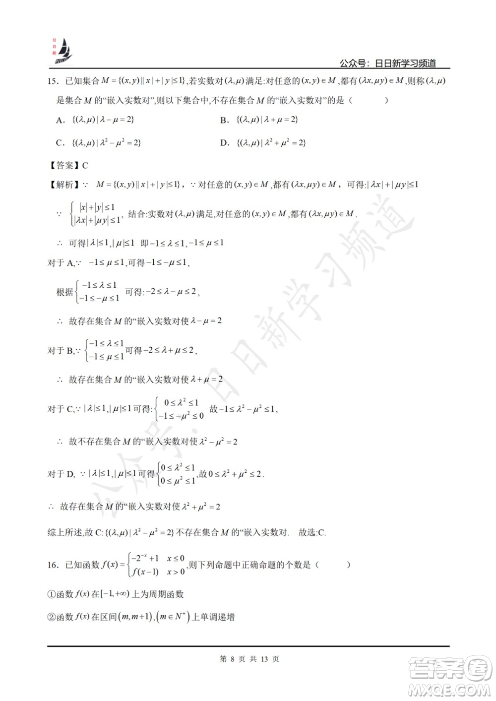 上海2022屆高三開學(xué)考模擬試卷一數(shù)學(xué)試題及答案