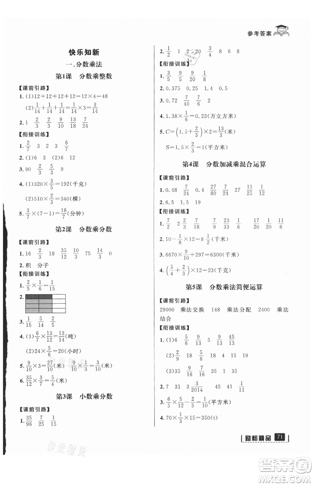 延邊人民出版社2021快樂暑假五升六數(shù)學(xué)人教版參考答案