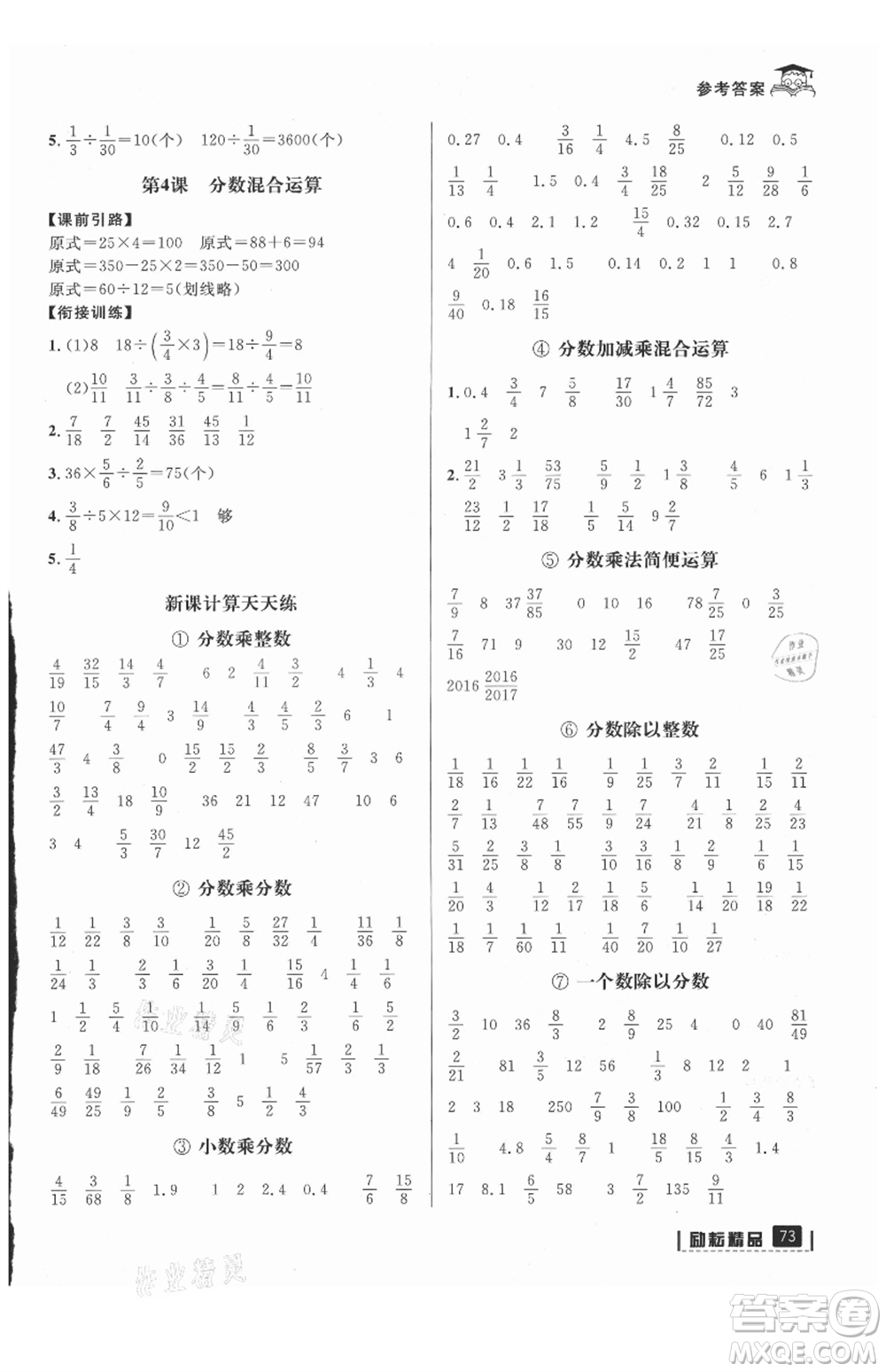 延邊人民出版社2021快樂暑假五升六數(shù)學(xué)人教版參考答案