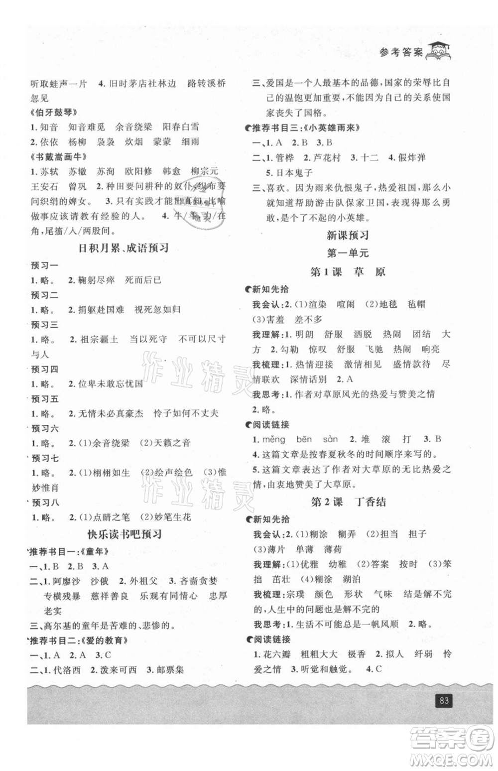 延邊人民出版社2021快樂暑假五升六語(yǔ)文部編版參考答案