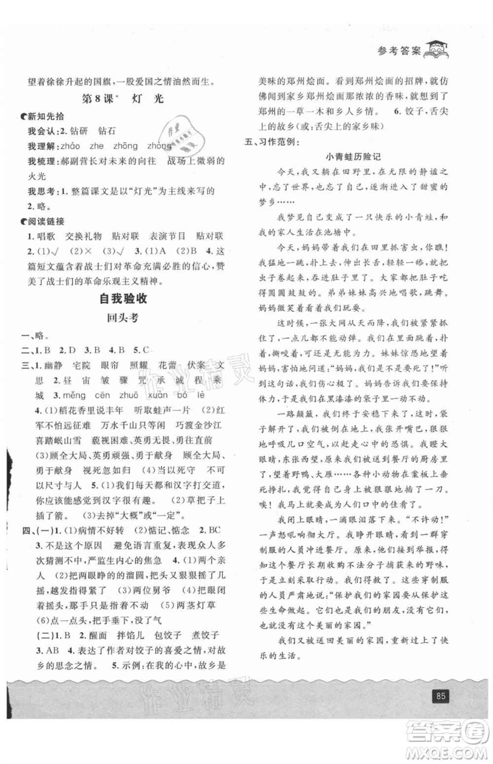 延邊人民出版社2021快樂暑假五升六語(yǔ)文部編版參考答案