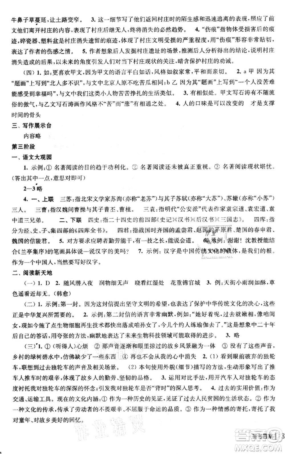 南京出版社2021愉快的暑假八年級(jí)答案