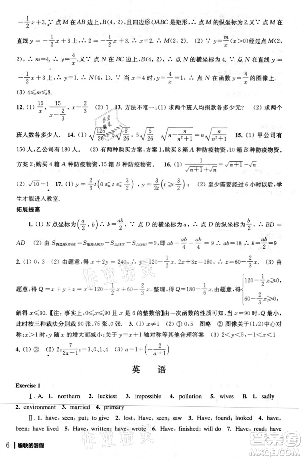 南京出版社2021愉快的暑假八年級(jí)答案