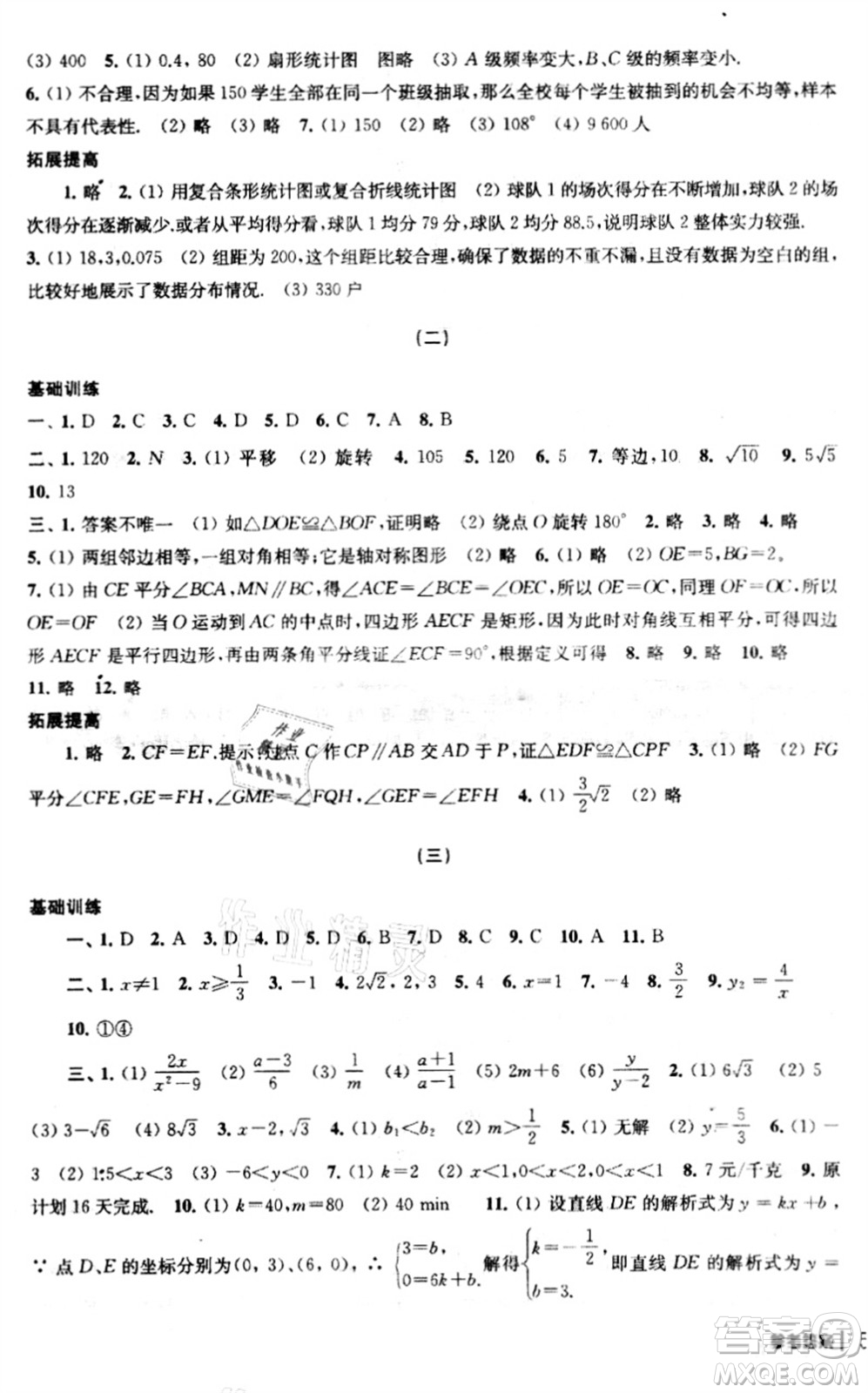 南京出版社2021愉快的暑假八年級(jí)答案