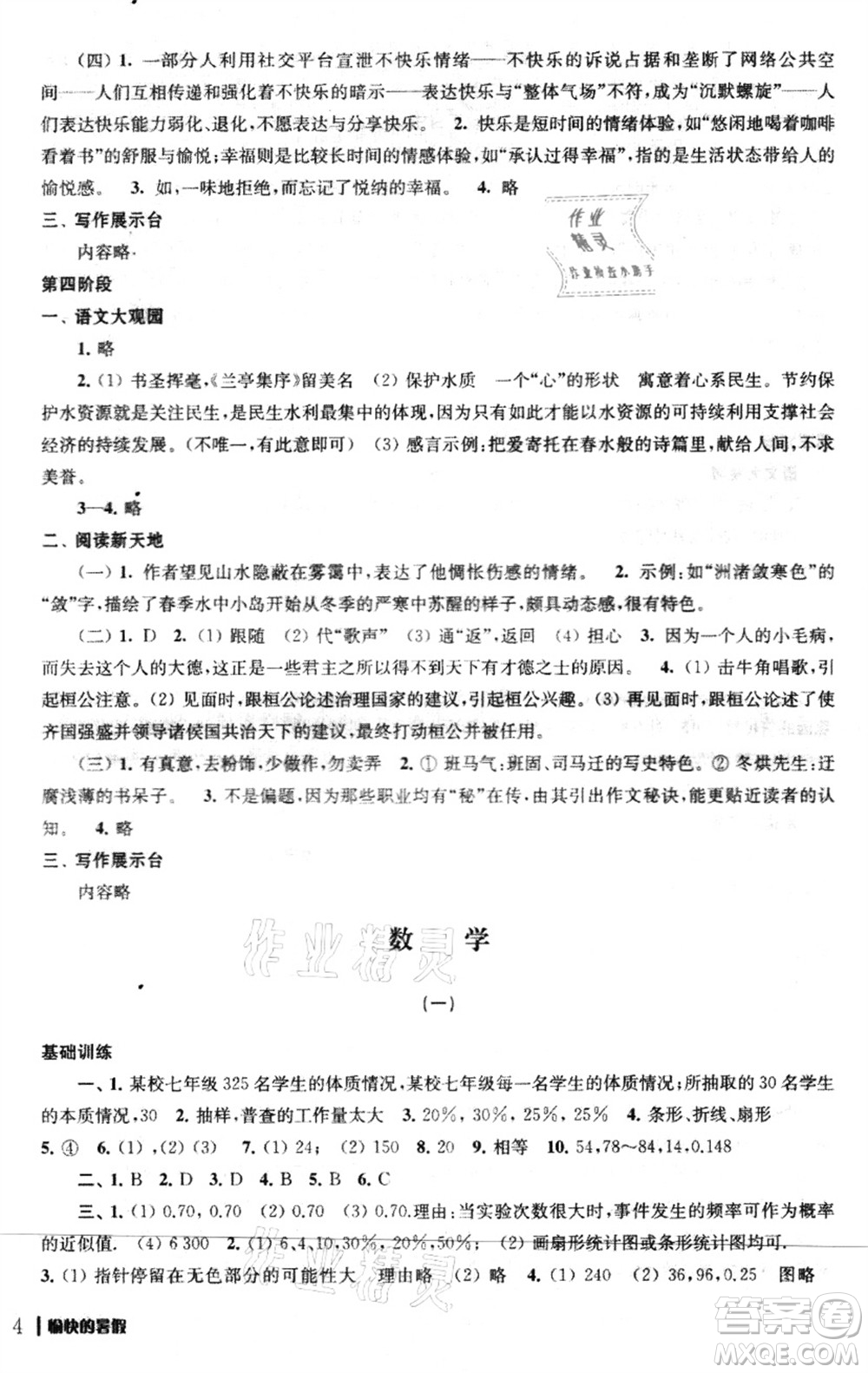 南京出版社2021愉快的暑假八年級(jí)答案