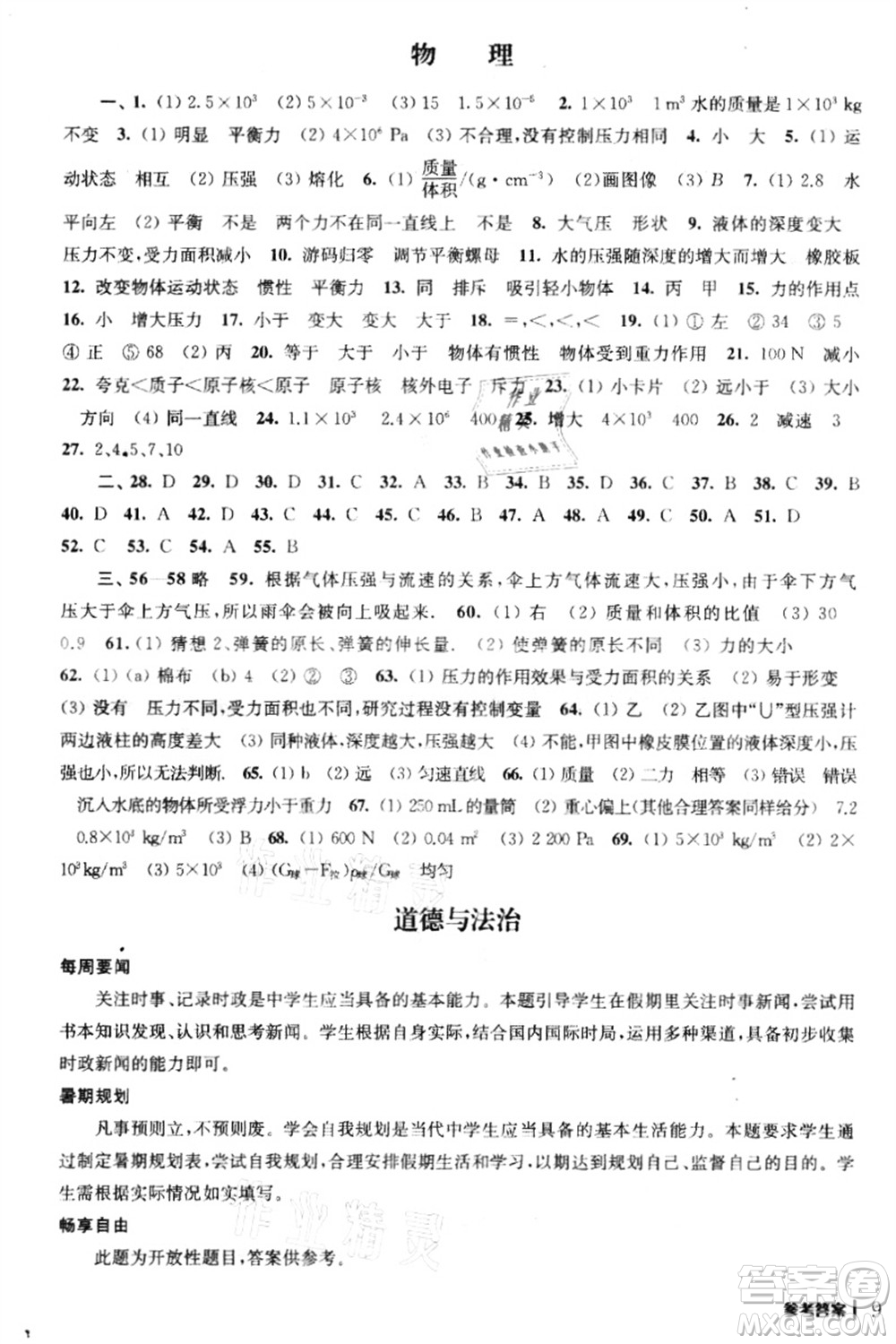 南京出版社2021愉快的暑假八年級(jí)答案