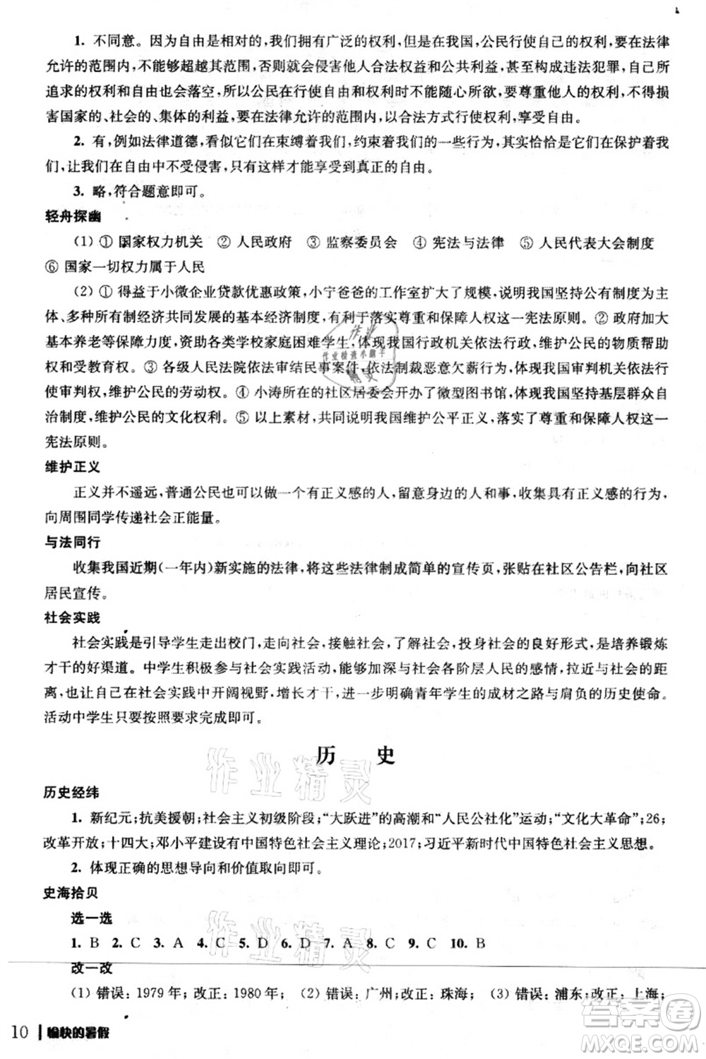 南京出版社2021愉快的暑假八年級(jí)答案