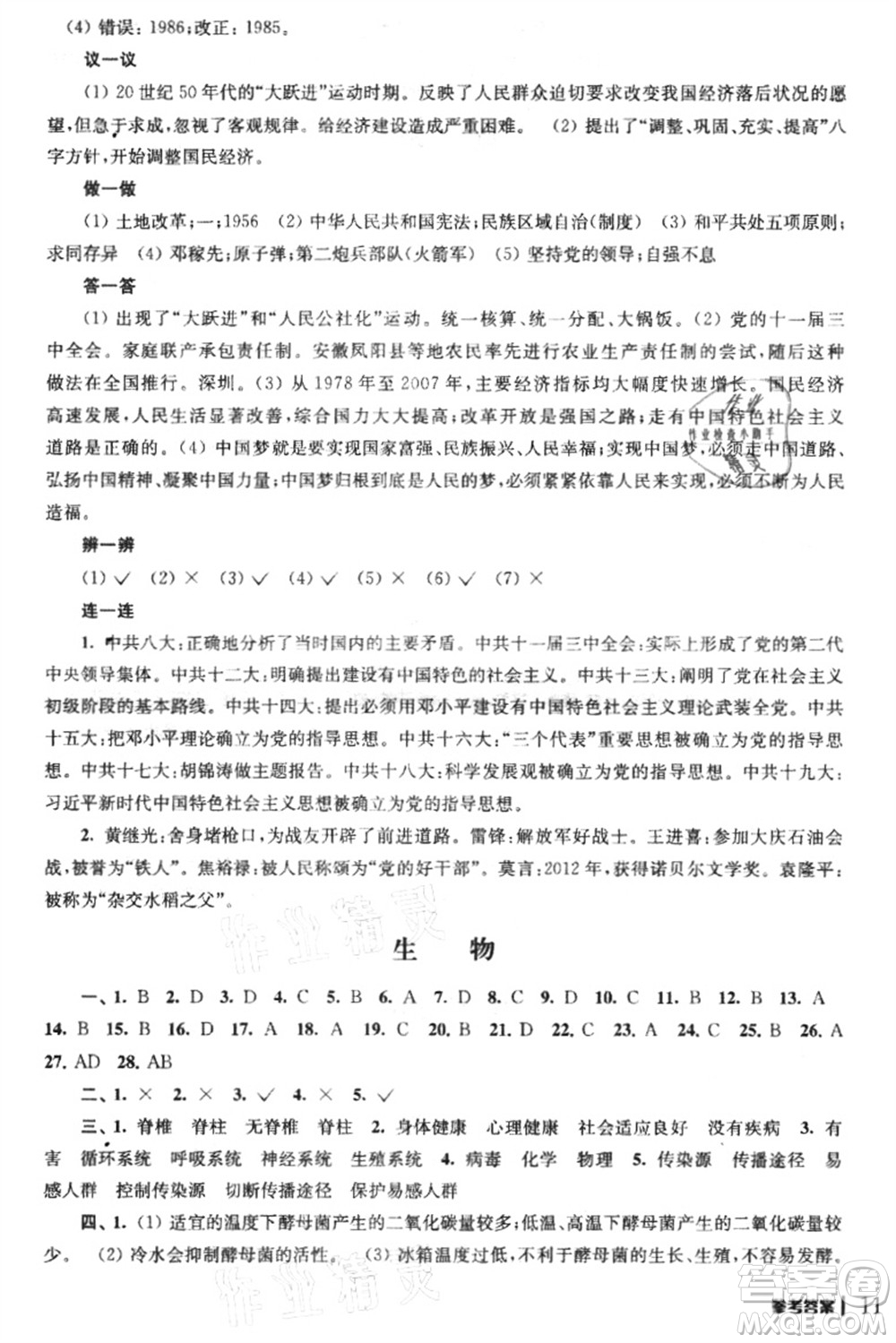 南京出版社2021愉快的暑假八年級(jí)答案