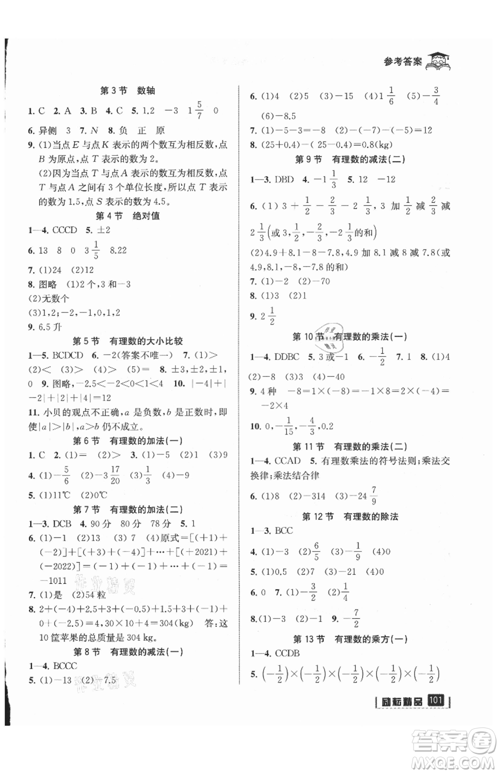 延邊人民出版社2021快樂暑假小升初數(shù)學(xué)參考答案