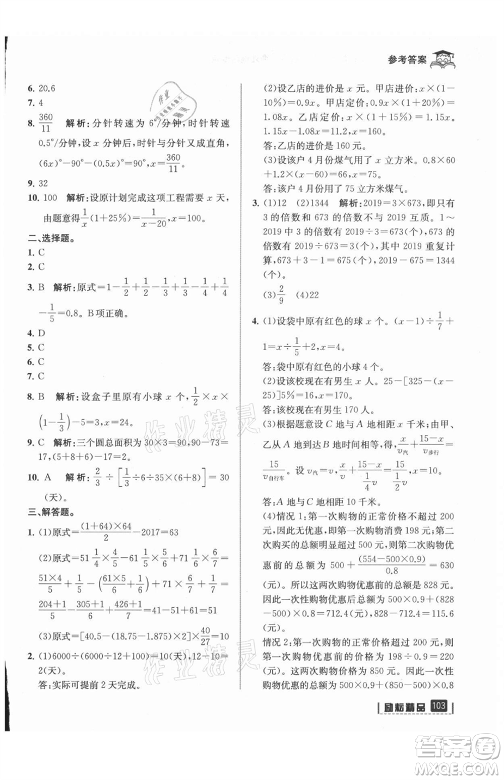 延邊人民出版社2021快樂暑假小升初數(shù)學(xué)參考答案