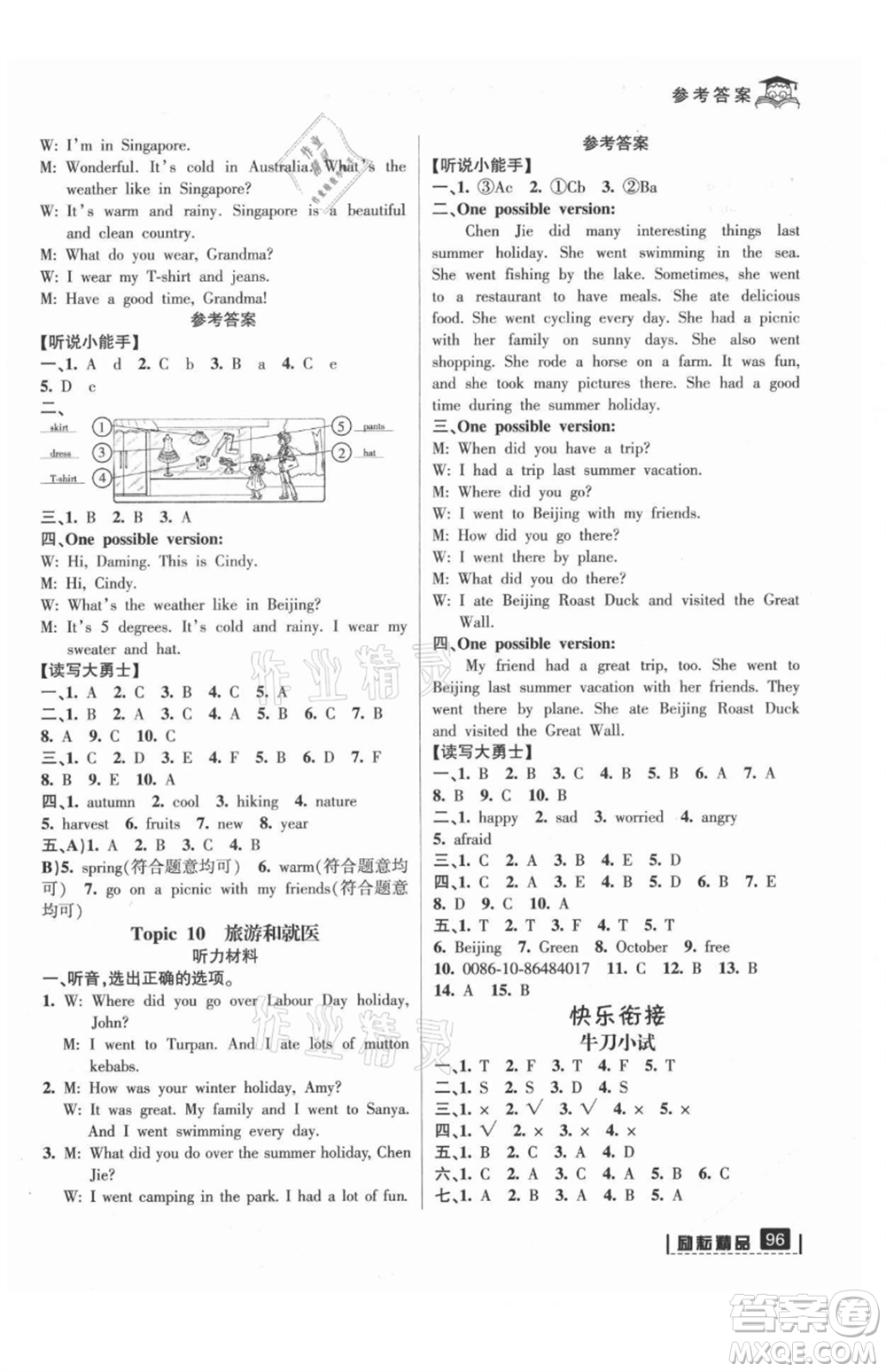 延邊人民出版社2021快樂(lè)暑假小升初英語(yǔ)參考答案