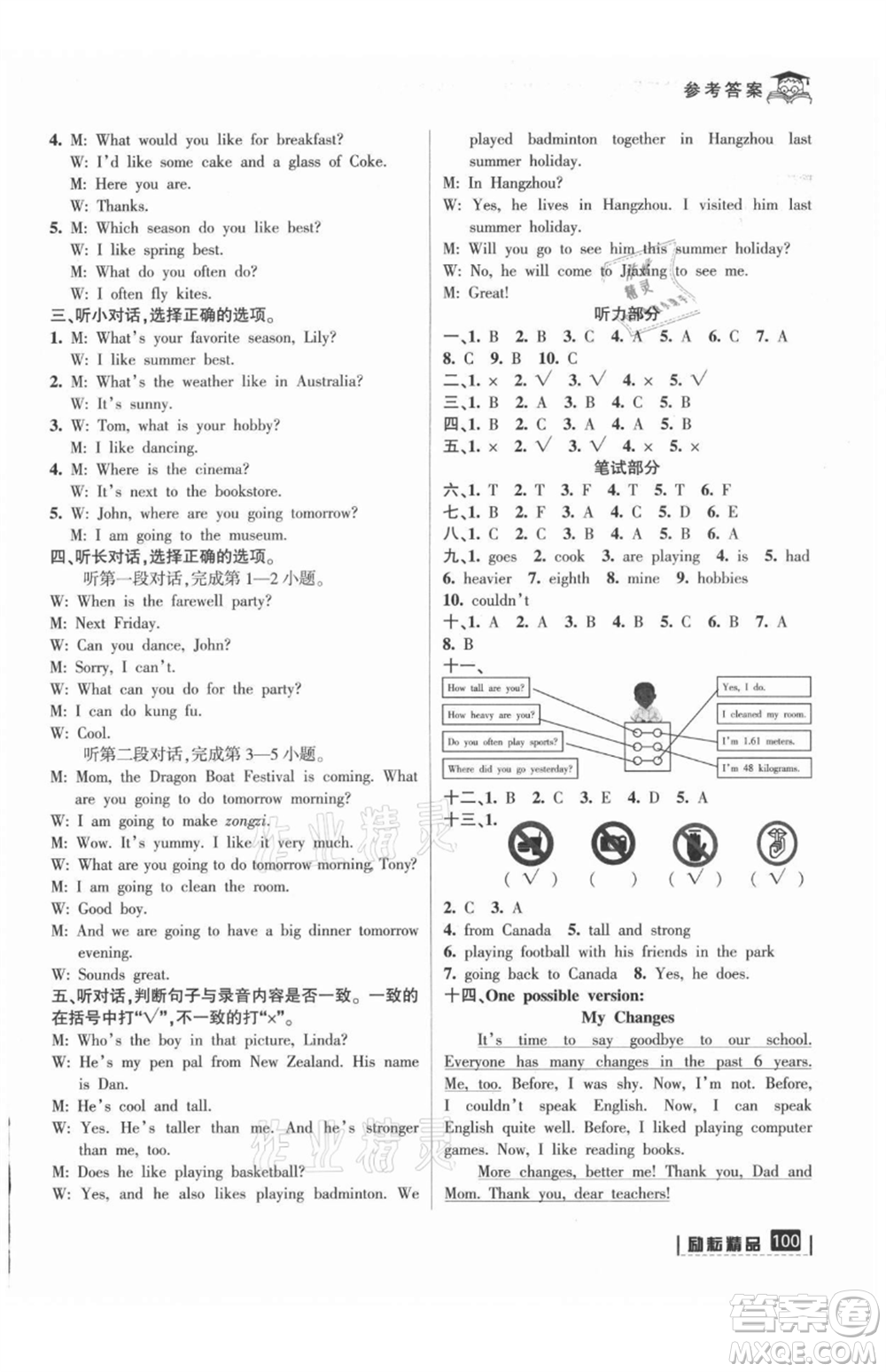 延邊人民出版社2021快樂(lè)暑假小升初英語(yǔ)參考答案