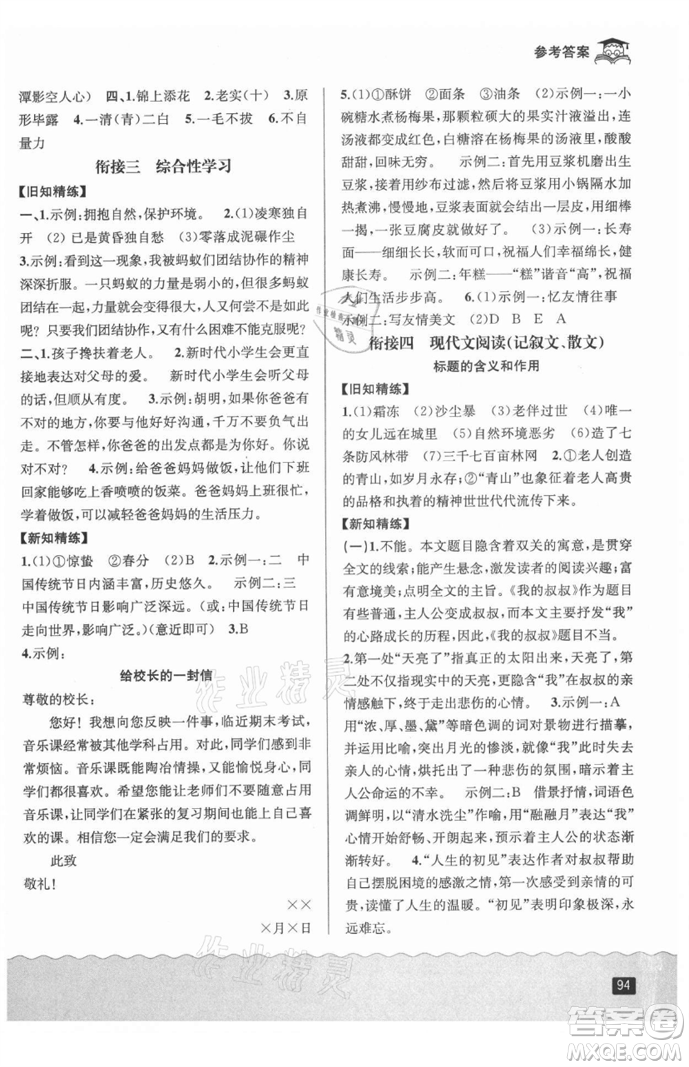 延邊人民出版社2021快樂暑假小升初語文參考答案