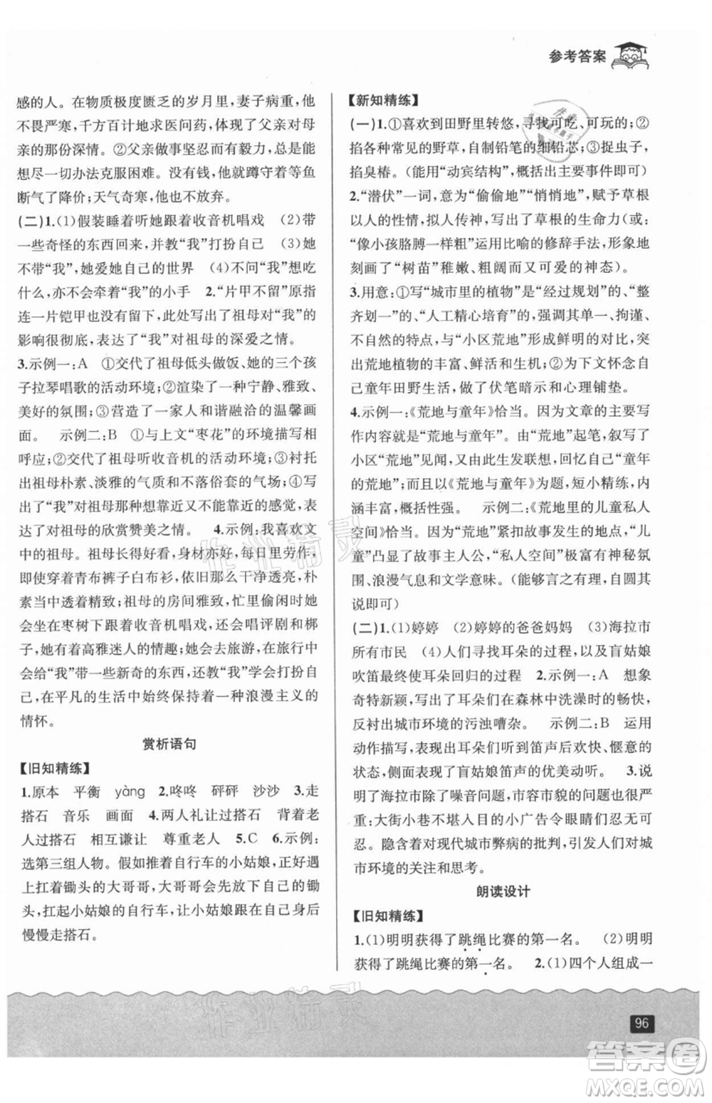 延邊人民出版社2021快樂暑假小升初語文參考答案