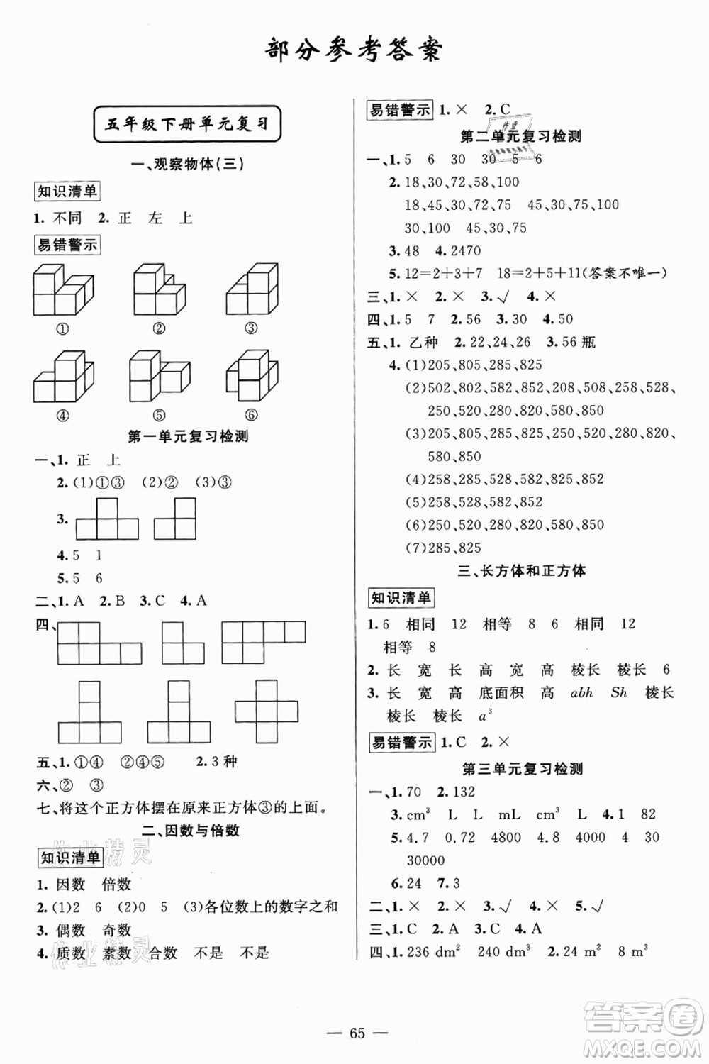 新疆青少年出版社2021暑假作業(yè)五年級數(shù)學人教版答案