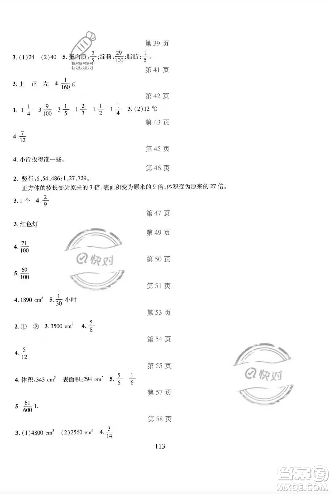 吉林集團股份有限公司2021假日數(shù)學五年級人教版答案