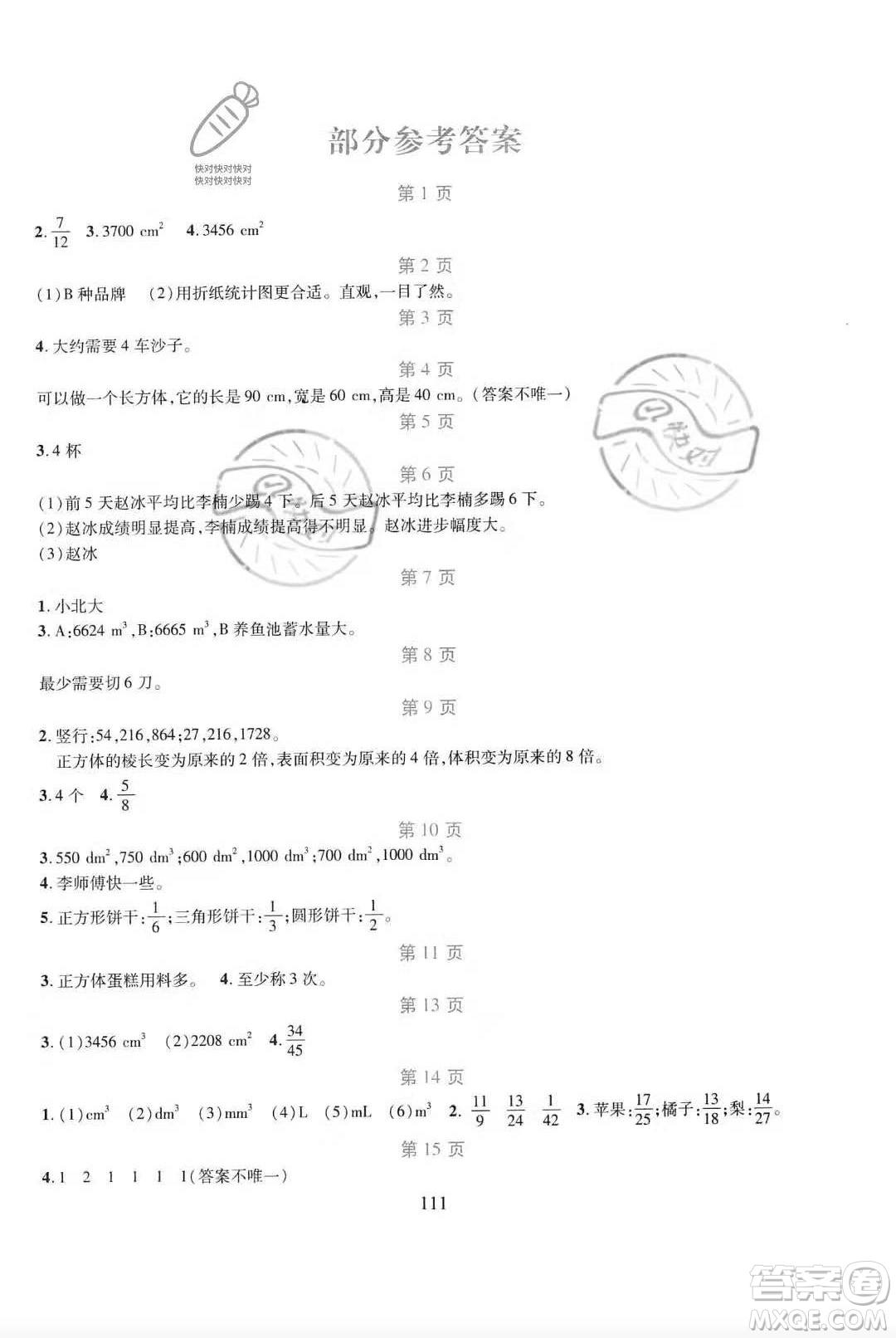 吉林集團股份有限公司2021假日數(shù)學五年級人教版答案