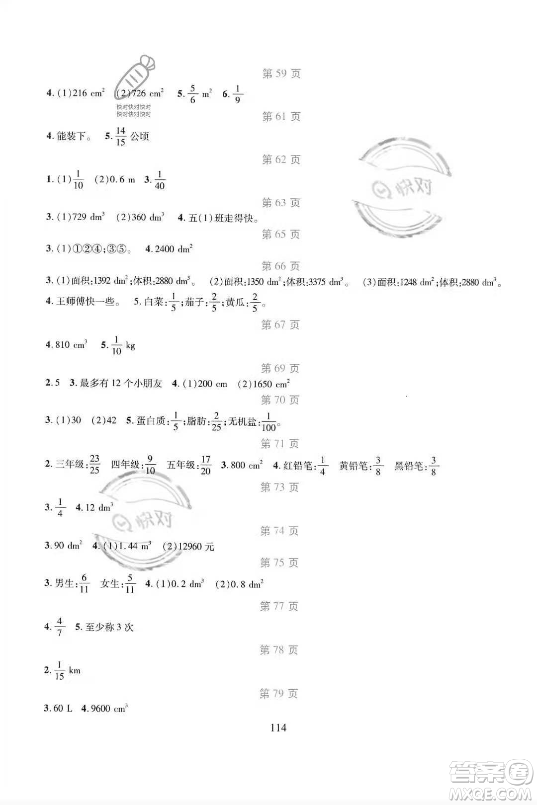 吉林集團股份有限公司2021假日數(shù)學五年級人教版答案