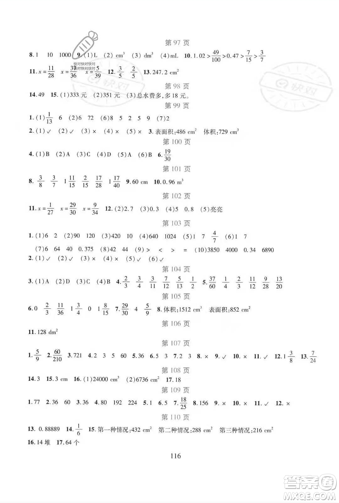 吉林集團股份有限公司2021假日數(shù)學五年級人教版答案