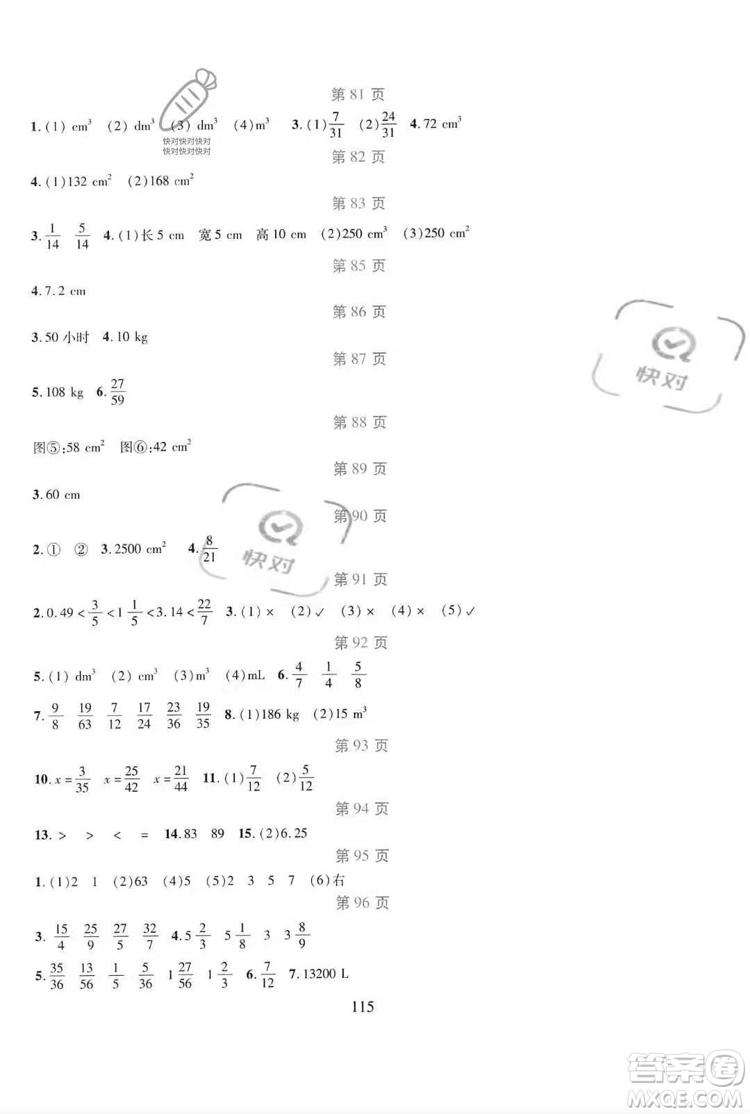 吉林集團股份有限公司2021假日數(shù)學五年級人教版答案