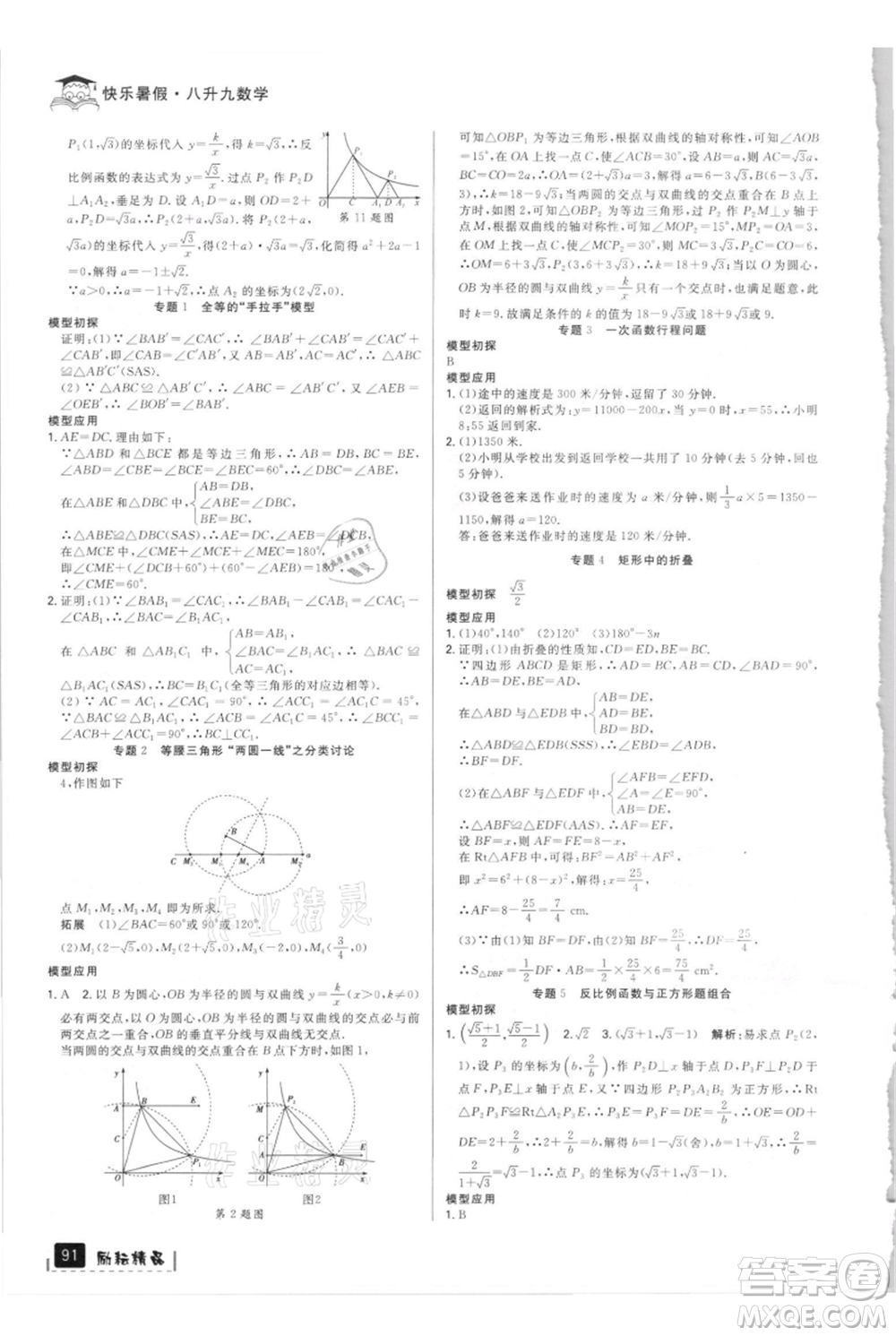 延邊人民出版社2021快樂暑假八升九數(shù)學浙教版參考答案